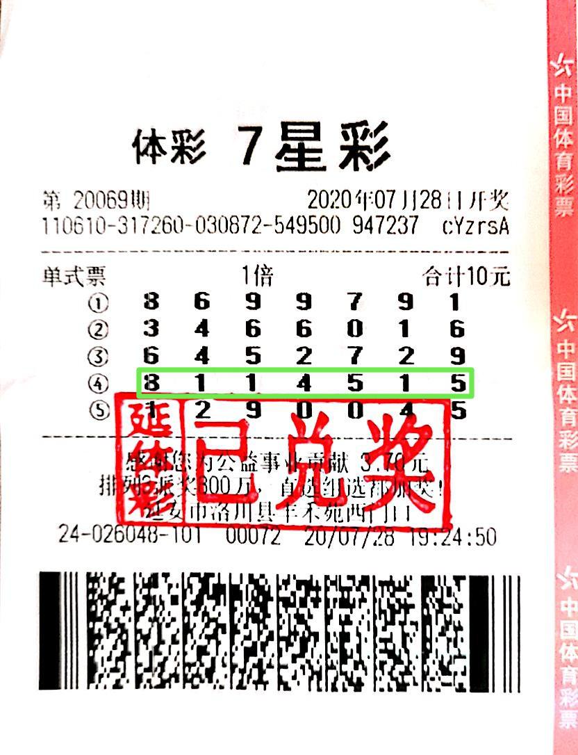 七星彩开奖结果查询表，今晚最新的幸运之星