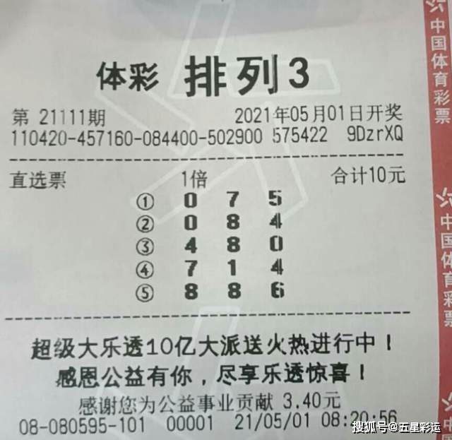 今晚体彩三D开奖结果揭晓，期待幸运降临！