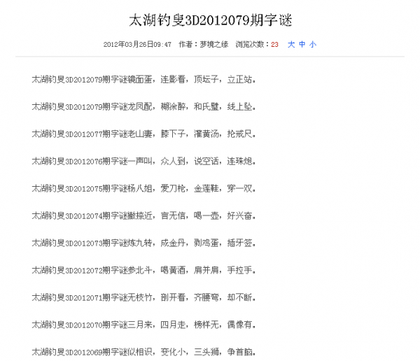 最新3D太湖钓叟字谜三字诀揭秘