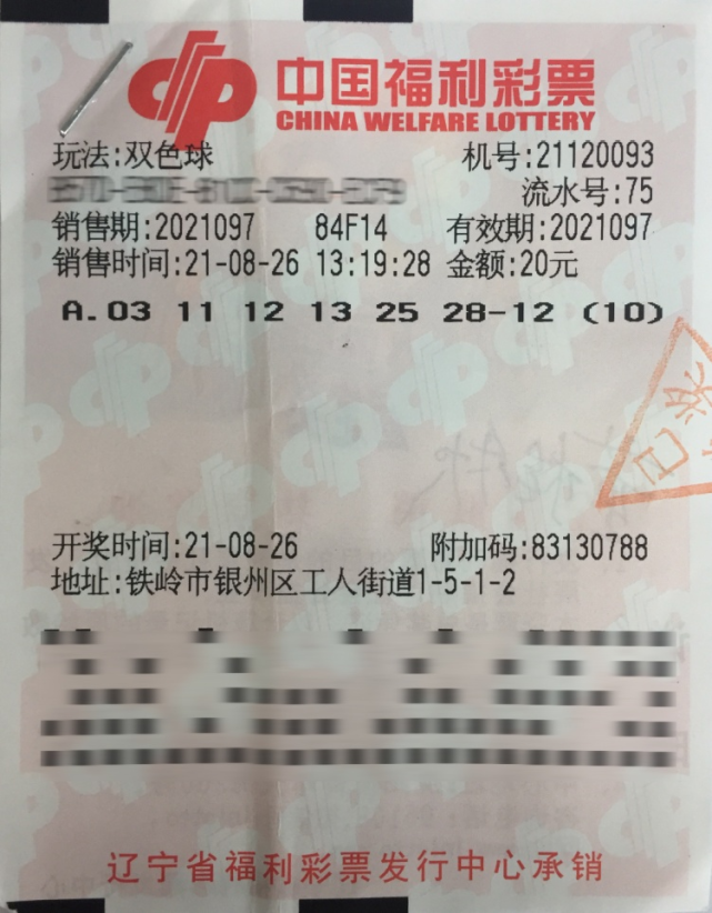 福利彩票中奖号码2021，幸运之光照亮梦想之路