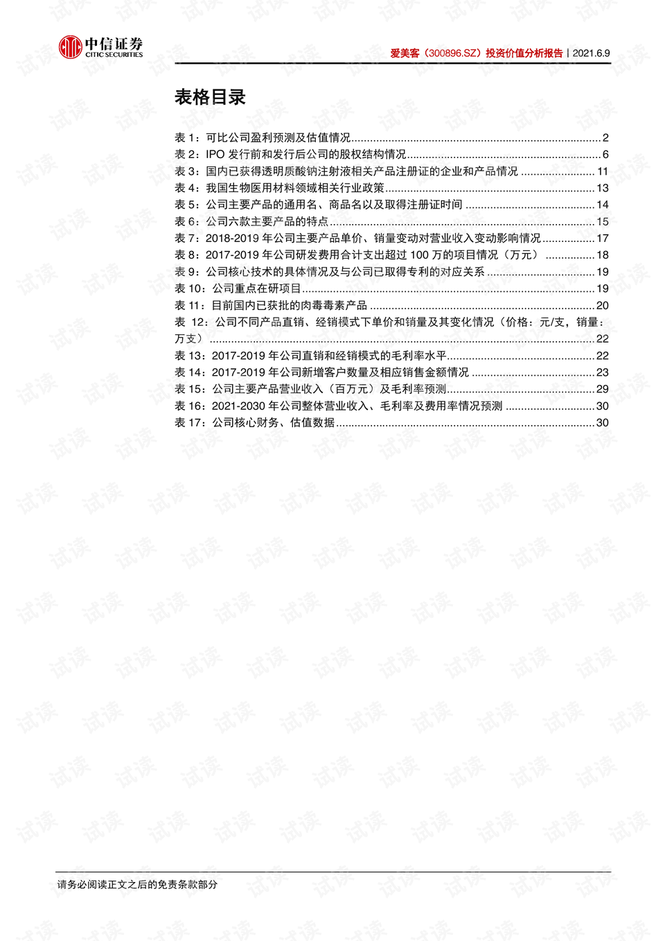 长江健康股票，002435的投资价值解析