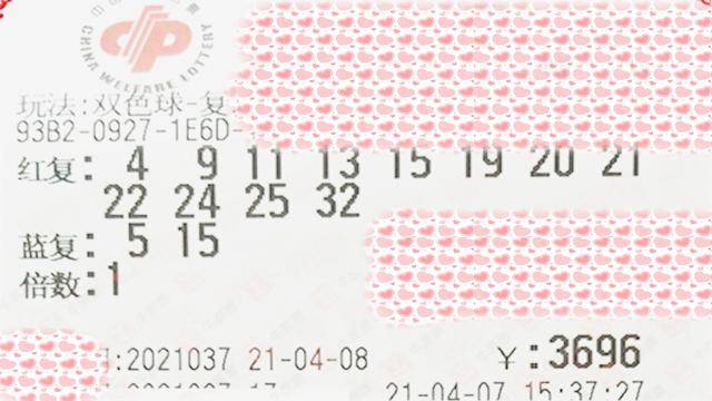 双色球号码开奖结果2021年07月06日深度解析与预测展望
