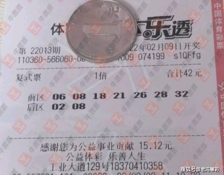 大乐透2015013，一次关于梦想与希望的彩票之旅