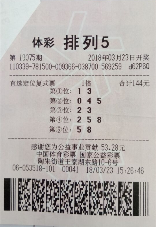 体彩排列5开奖结果与福彩的魅力