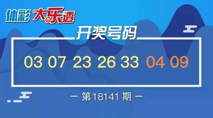 大乐透2018年第五期彩票背后的故事，幸运与挑战并存