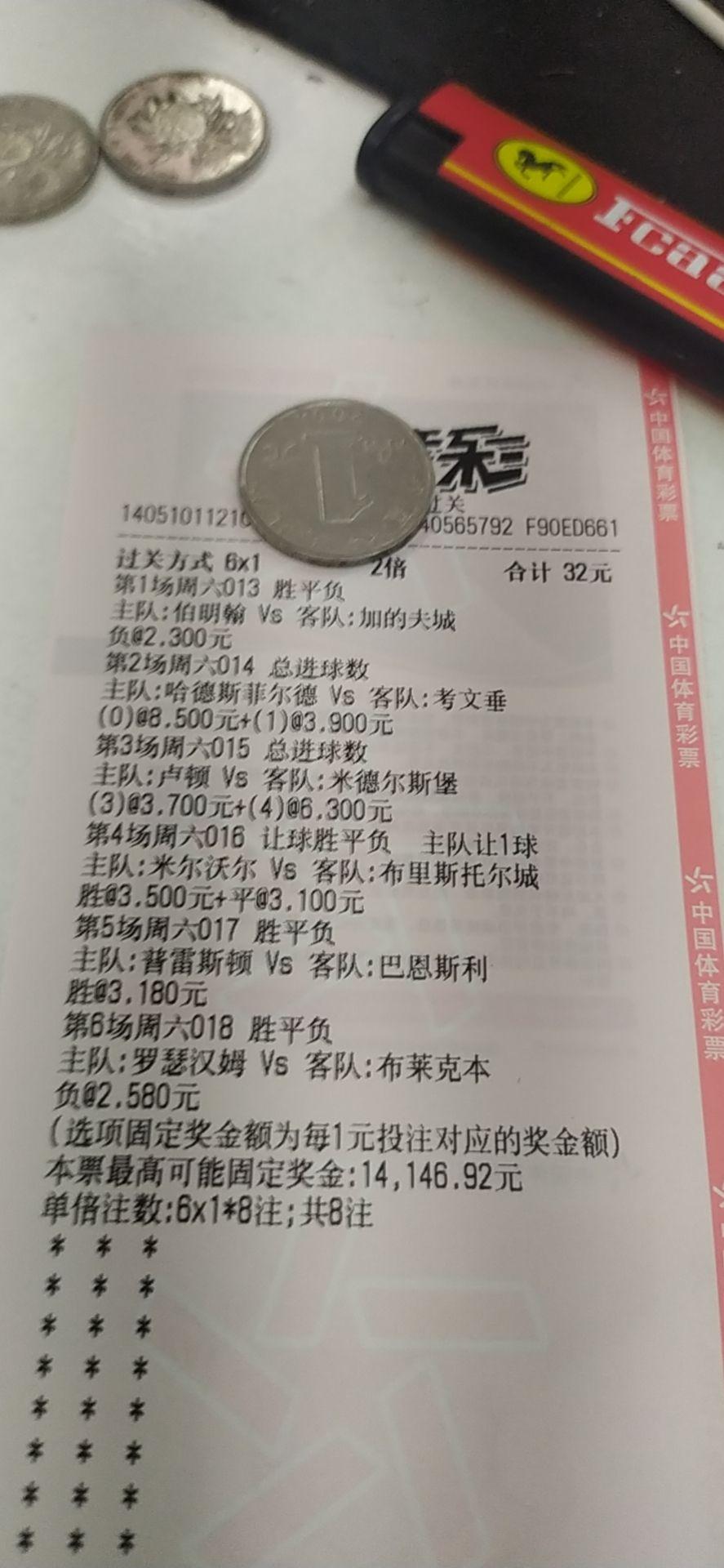 足球竞彩推荐，聚焦英冠赛场
