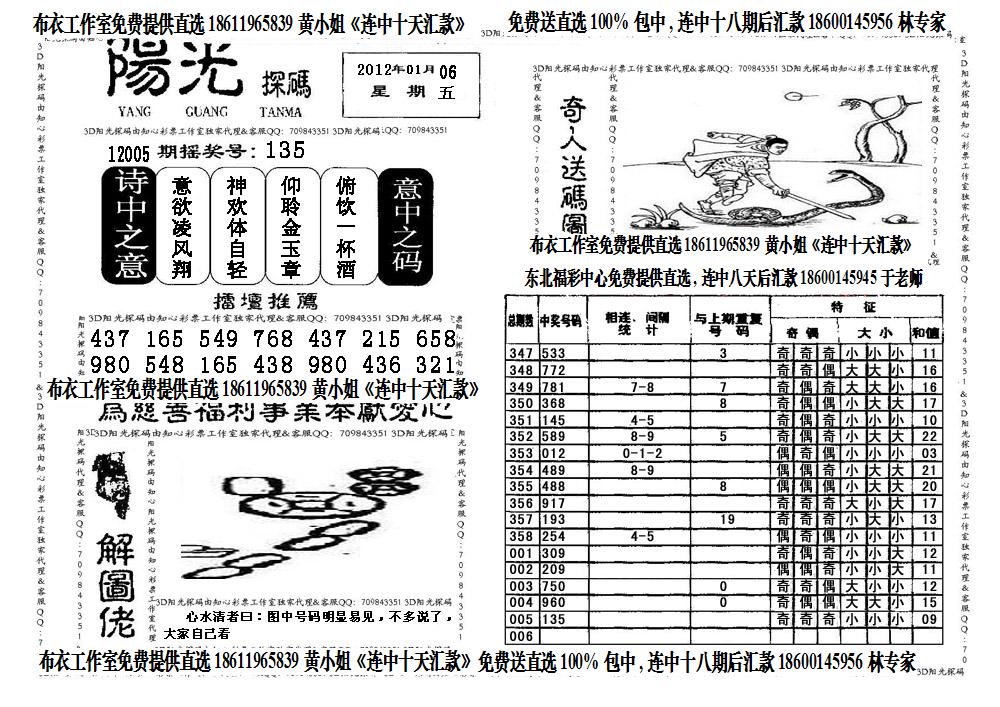 探索神秘的3D千金一指字谜图