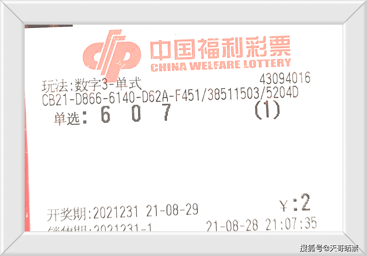 揭秘2022年福彩3D第131期开奖结果，幸运数字背后的故事