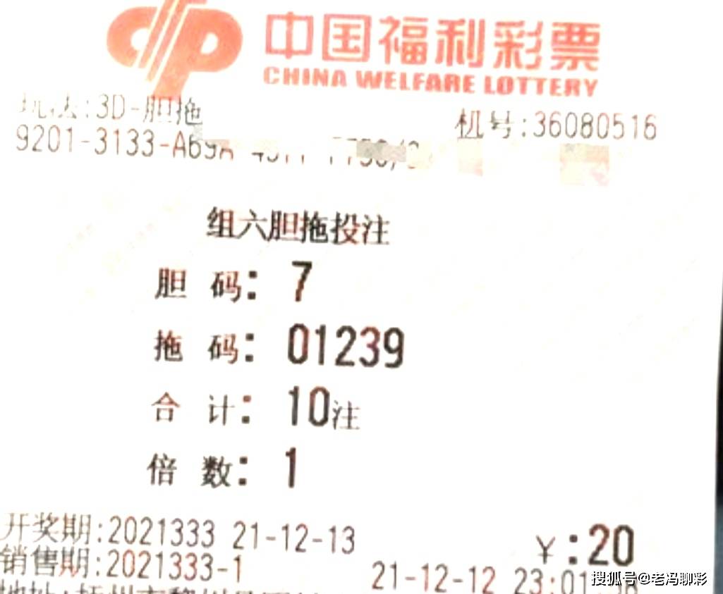 福彩3D一语定三码，一句定乾坤——揭秘彩票的神秘面纱