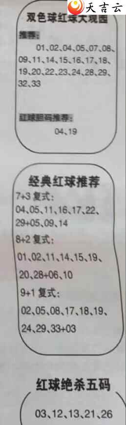 福彩双色球字谜联销图最新字谜解析