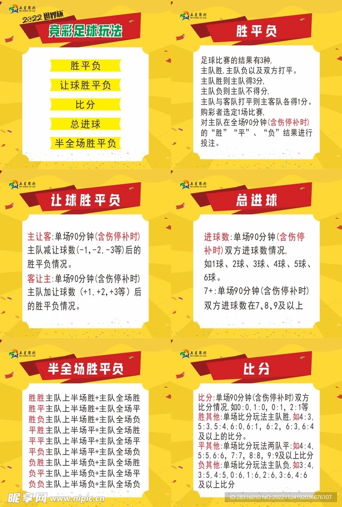 竞彩胆拖玩法介绍，玩转体育彩票的新技巧