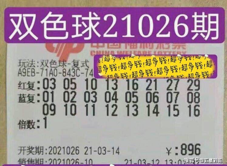 双色球第21026期开奖直播，期待与惊喜的交汇之夜