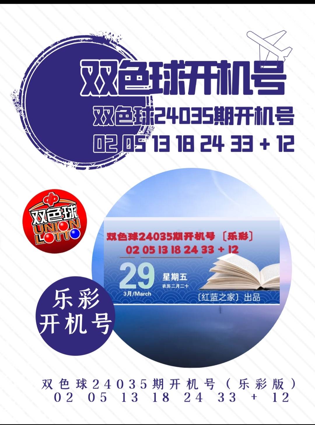 揭秘双色球开机号，探寻2021年第133期的奥秘