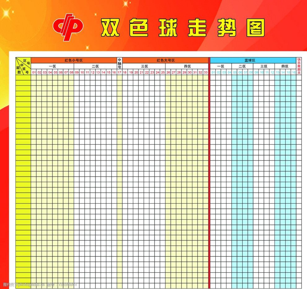 中福彩双色球基本走势图带坐标，探索与解析