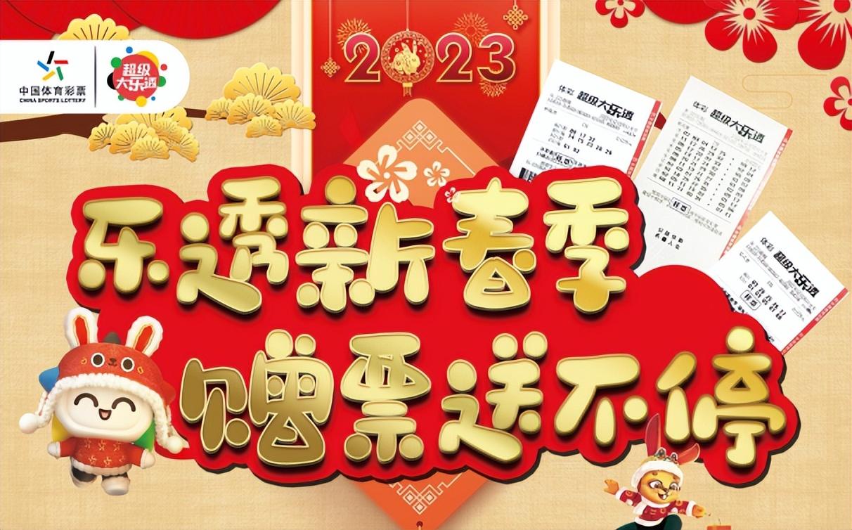 关于大乐透停售时间的探讨——以2023年为背景