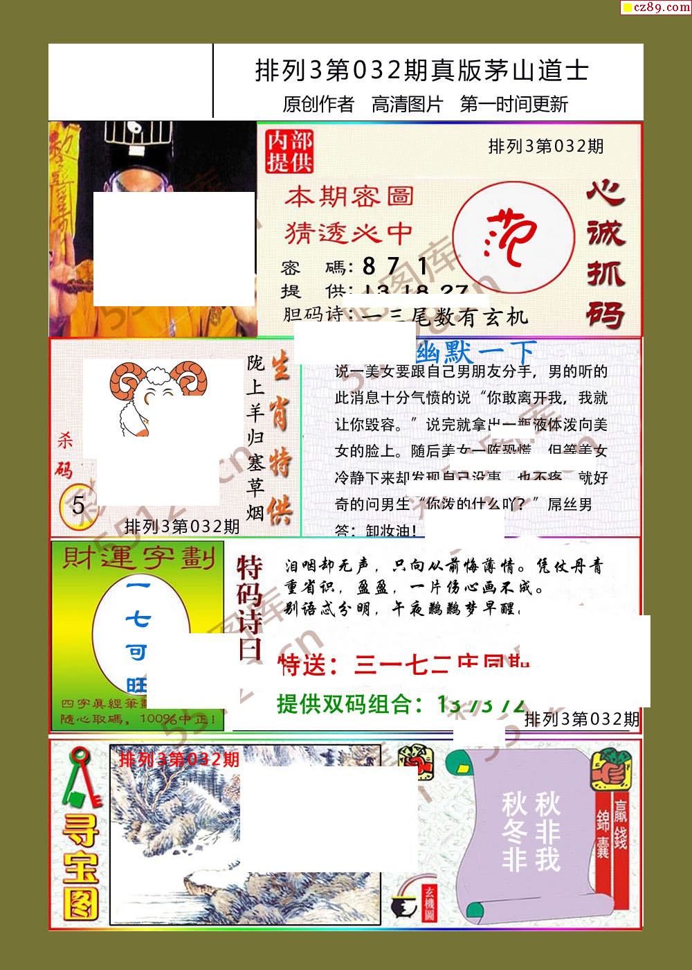 揭秘数字3的藏机图汇总