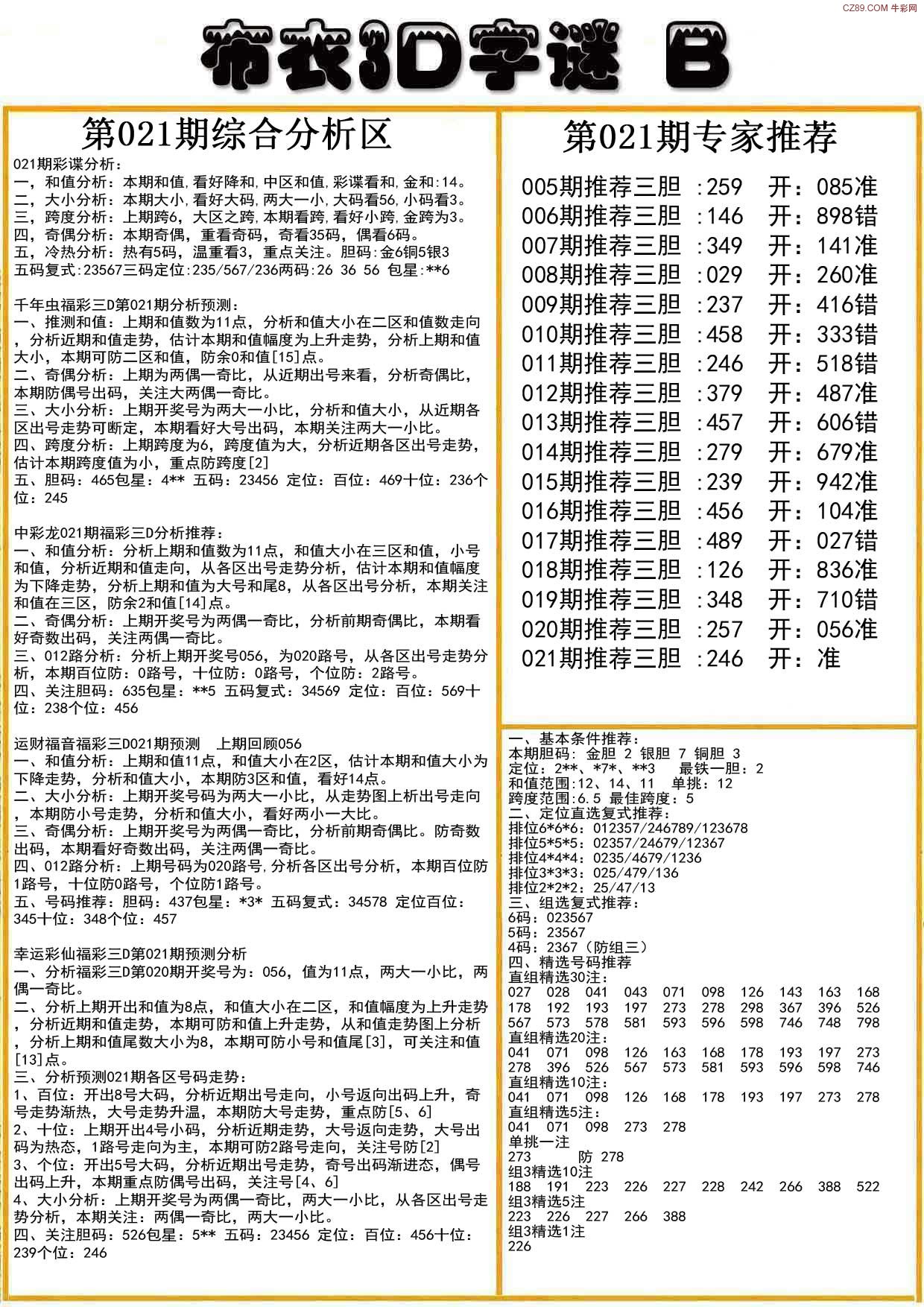 福彩3D布衣图库12345，今日探索与解读
