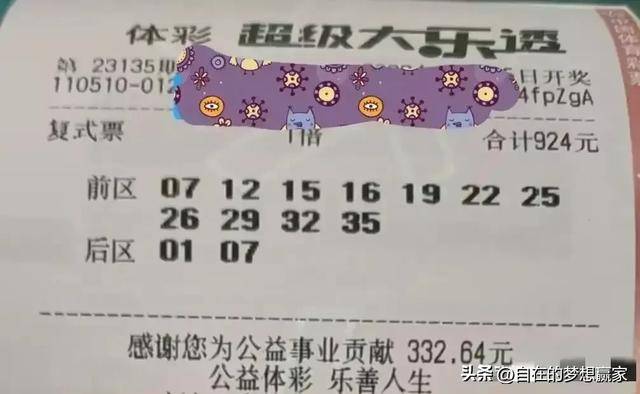 大乐透19062，幸运与梦想的交汇点