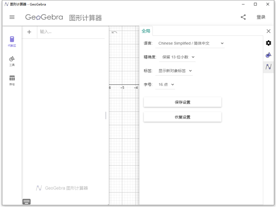 Geogebra图形计算器在线使用指南