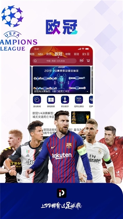 探索最新看球app，下载最新版免费体验