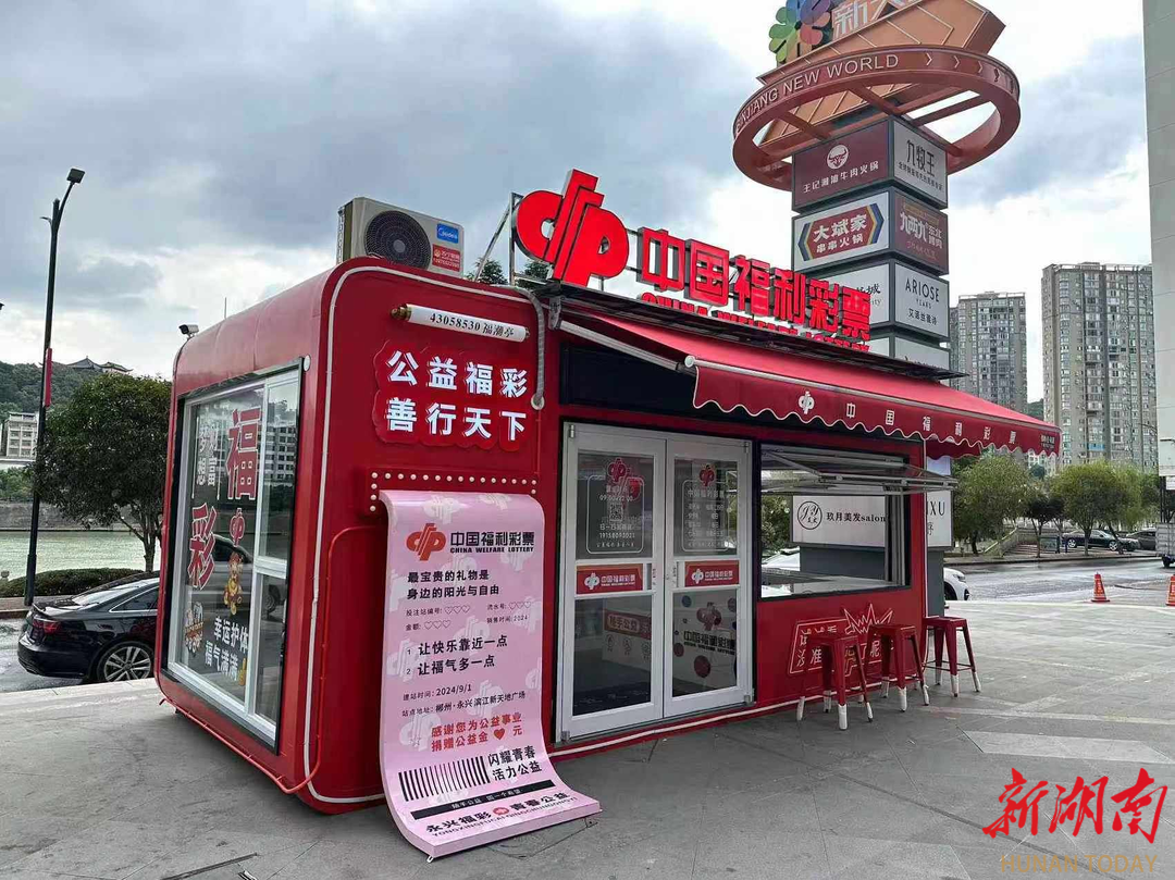 湖南福彩中心电话，连接幸运与公益的桥梁