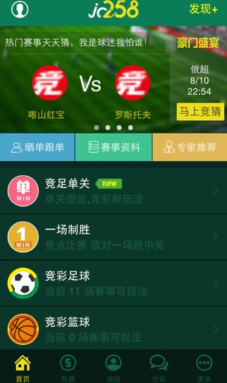 竞彩网首页计算器手机，便捷投注，随时随地
