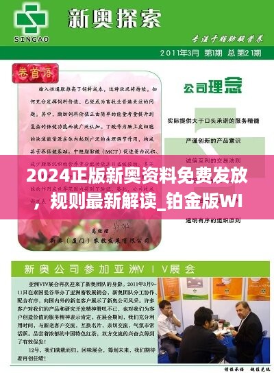 2024新奥正版资料免费提供的全面解析2025年正版资料免费大全