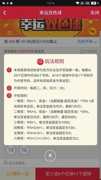 澳门六开彩开奖近15期结果查询表及彩票行业分析