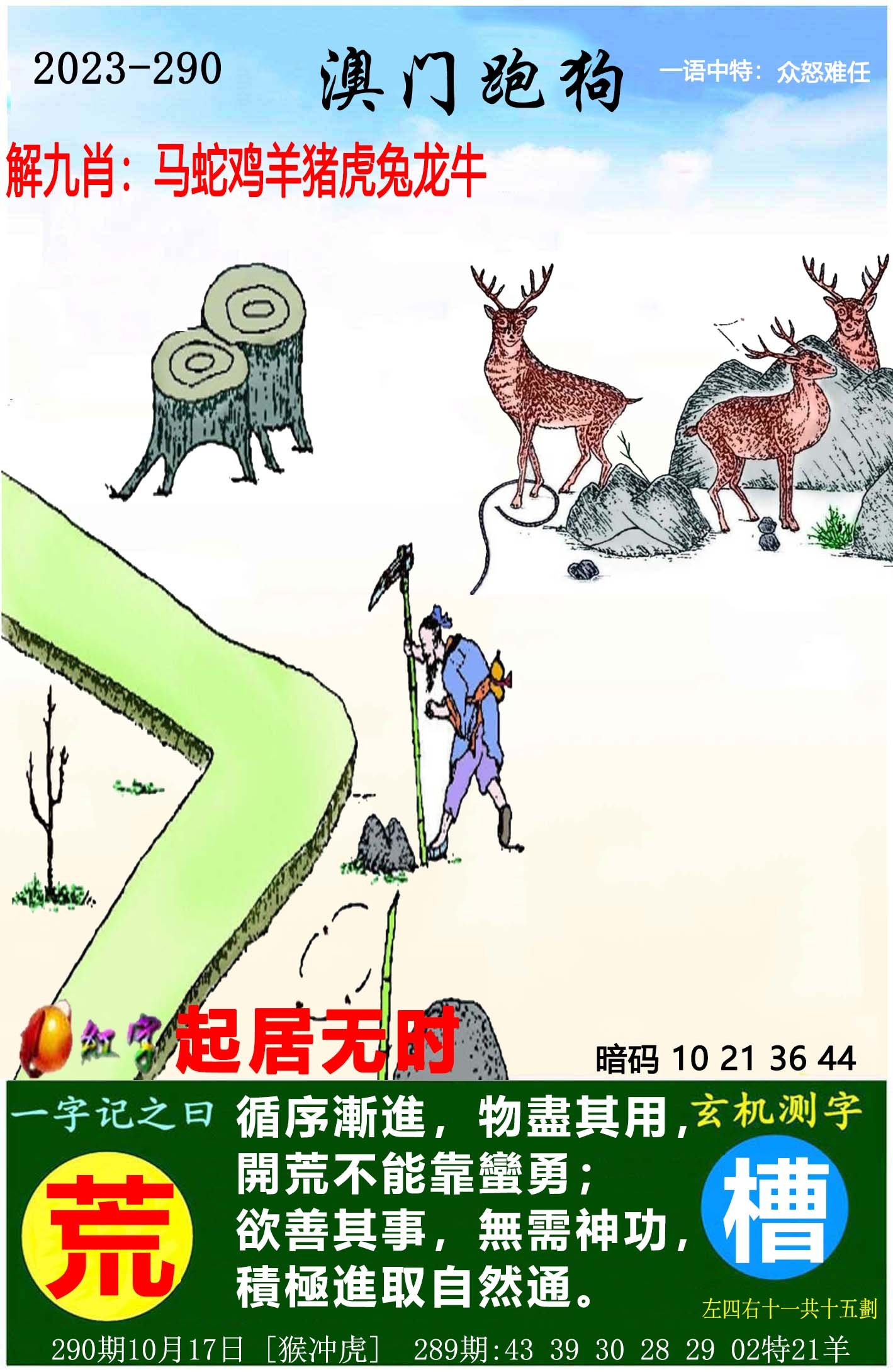 澳门跑狗