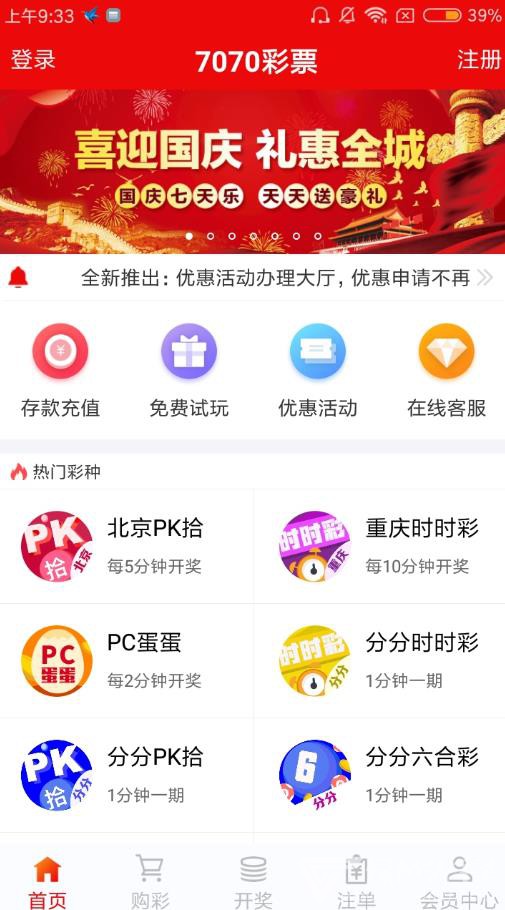 广东彩票