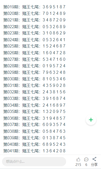 澳门新彩开奖结果历史数据表及其影响新澳门开彩开奖结果历史数据表图