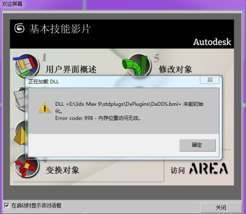 解决3dmax打不开的问题3dmax打不开是什么原因
