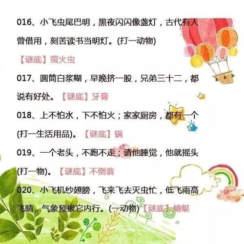 探索植物之谜，谜语大全中的绿色奥秘谜语大全打一植物动物
