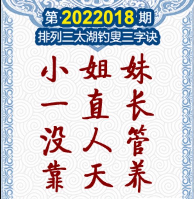 福彩3D太湖钓叟三字诀，揭秘彩票奥秘与人生智慧福彩3d太湖钓 叟三字诀