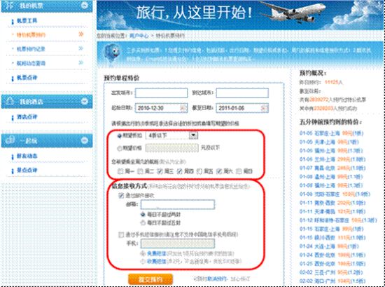 特价机票查询预订网，便捷出行的新选择特价机票查询预订网站