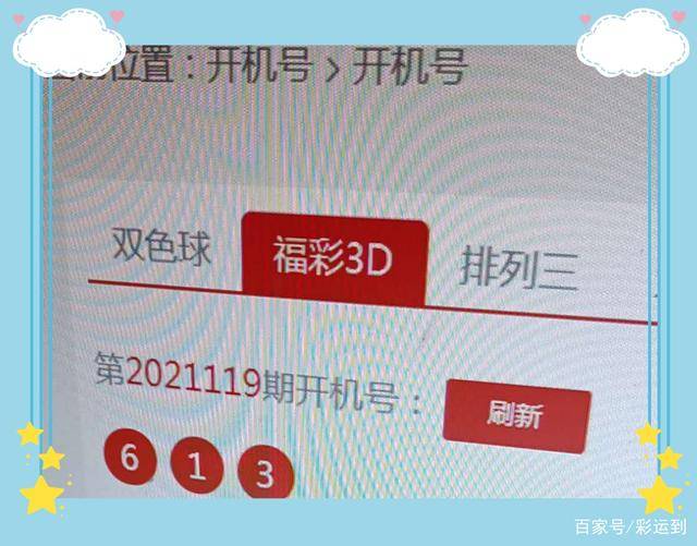 福彩3D开机号与彩经网，探索彩票的新领域福彩3d开机号彩经网查询