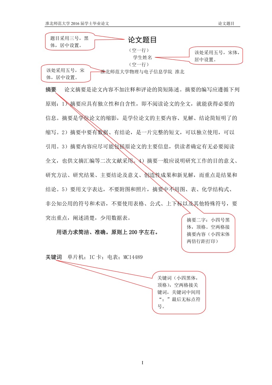 页，包含论文标题、作者姓名、单位等信息。论文格式模板范文