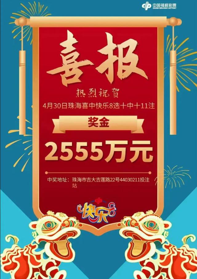 快乐8今日开奖结果直播手机版查询—轻松掌握最新动态，尽享彩票乐趣快乐8今日开奖结果直播手机版查询