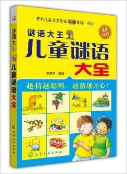 儿童谜语乐园，谜语大全（适合8到9岁儿童）谜语大全儿童8到9岁动物