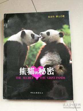大熊猫的奥秘，谜语与趣味探秘关于大熊猫的谜语大全集