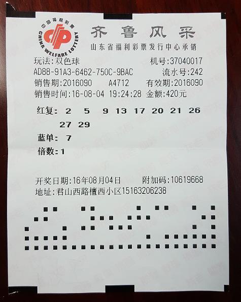 双色球晒票盛宴，揭秘23088期开奖的神秘面纱双色球晒票23088开奖结果