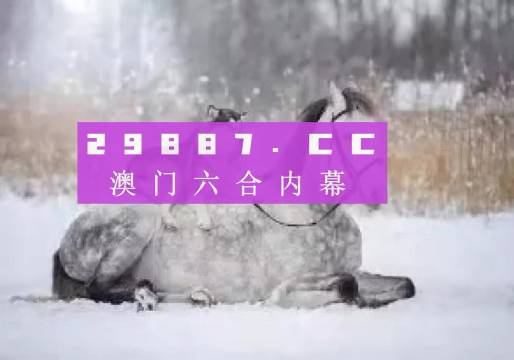 探索新澳门315期，中奖策略与图片大全新奥门315期开什么比较好中奖呢啊图片大全