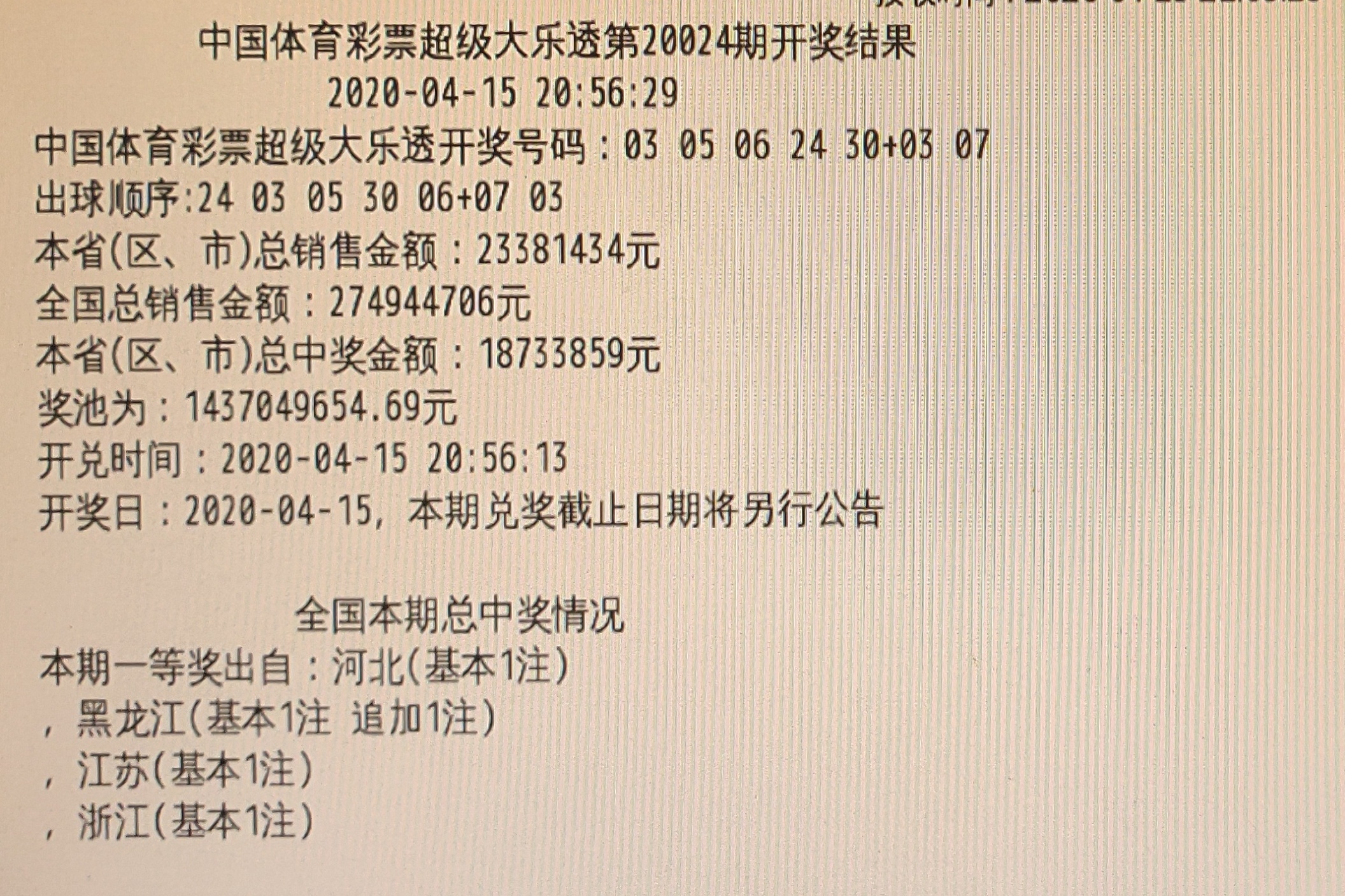 澳门彩票生肖开奖结果揭秘，新奥门319期生肖揭晓与视频下载指南193期澳门专区